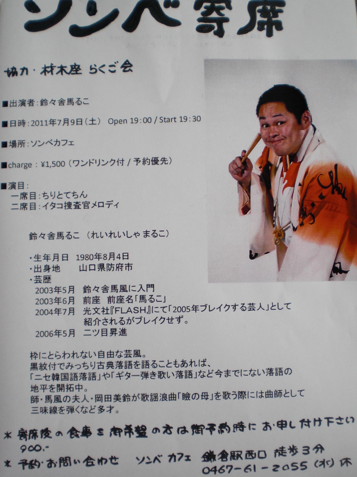 落語会のお知らせ_f0045052_12175678.jpg
