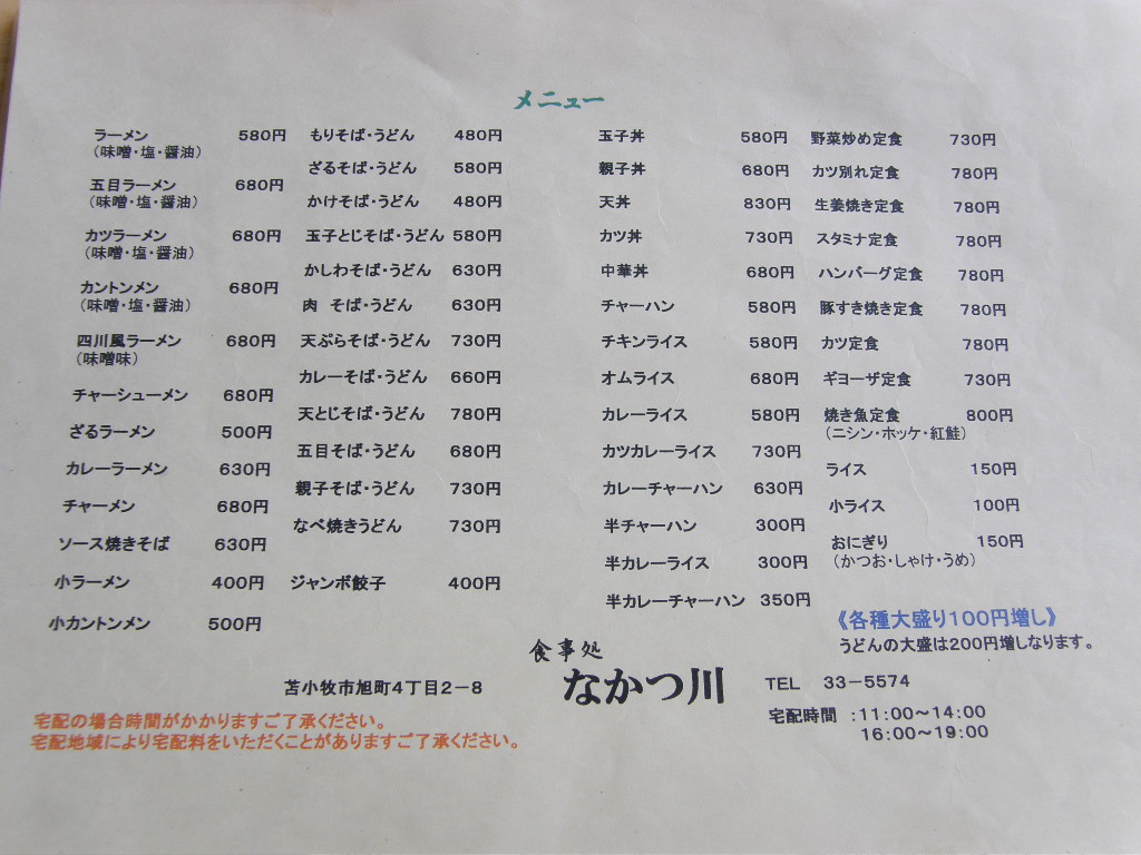 お食事処　なかつ川　その２_d0153062_8444294.jpg