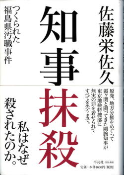 国家の犯罪‐原発マフィアが日本を狂乱化した 鬼塚英昭_c0139575_2135972.jpg