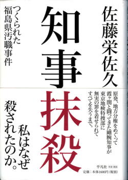 国家の犯罪‐原発マフィアが日本を狂乱化した　鬼塚英昭_c0139575_2135972.jpg