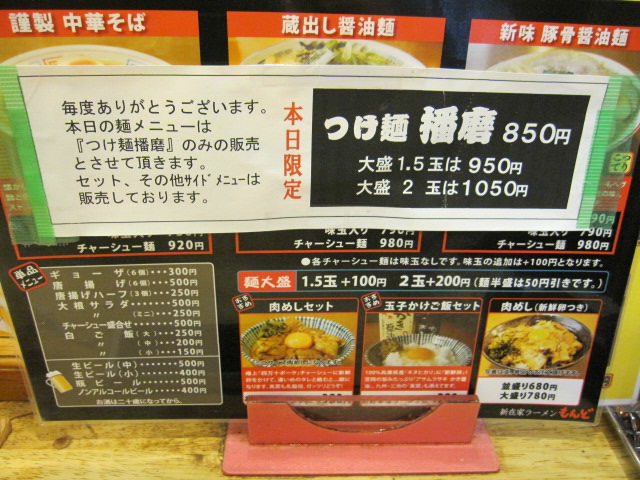 新在家ラーメン もんど_a0197729_236478.jpg