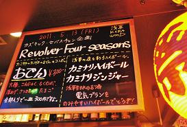 Revolver Four seasons_c0113464_11535780.jpg