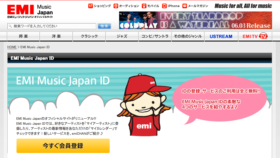 EMI music　Japan  HPの　新機能がすごい！　そしてemi ちゃんも活躍中！　_a0039720_135559.jpg
