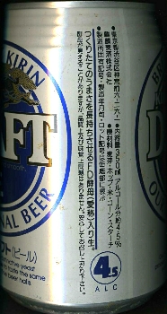 キリンドラフト（ビール）_a0216822_1534763.jpg