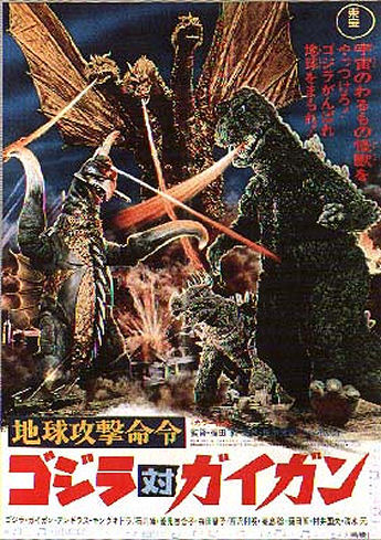 地球攻撃命令 ゴジラ対ガイガン』 : 素晴らしき特撮野郎 地球攻撃命令 ゴジラ対ガイガン』 : 素晴らしき特撮野郎