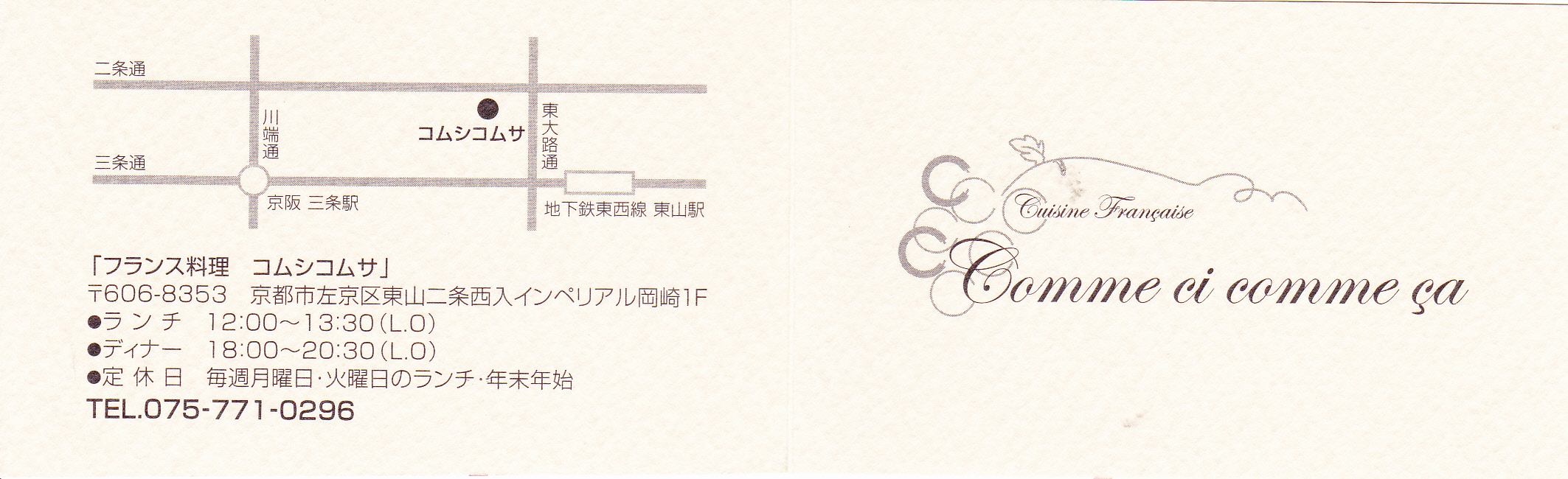 京都なら山玄茶、草食 なかひがし、楽膳 柿沼、波波、コムシコムサ、RENARD BLEU_a0194908_1254573.jpg