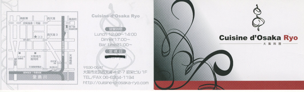 大阪料理－　Cuisine d`Osaka Ryo_a0194908_971126.jpg
