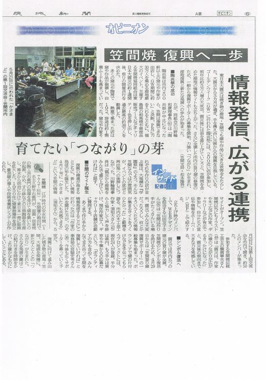 昨日６月１９日（日）の『茨城新聞』に、「かさまど」サイトのことを紹介していただきました！_a0213316_11182443.jpg