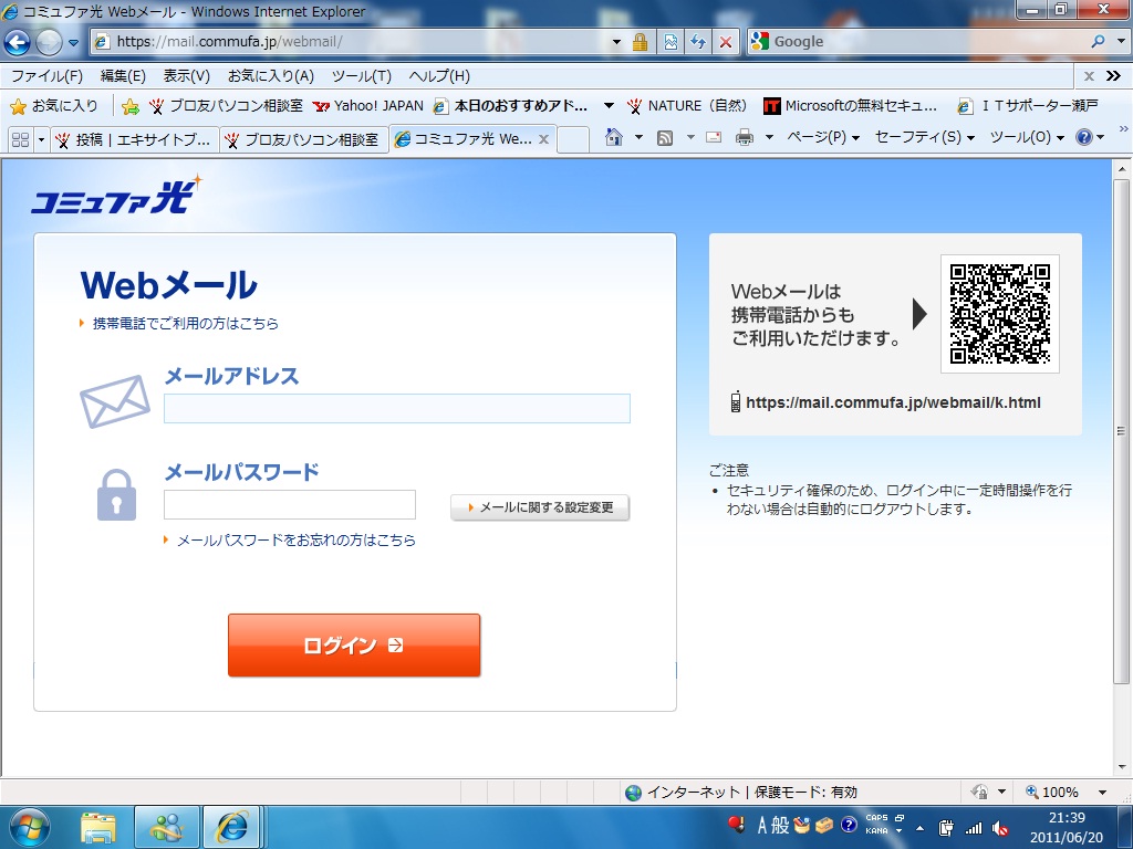 コミュファ光webメールのお話し その２ ブロ友パソコン相談室