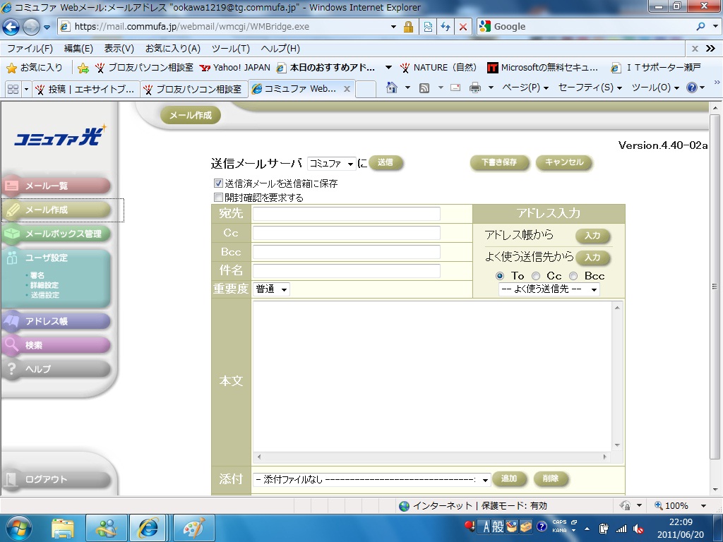 コミュファ光webメールのお話し その2 ブロ友パソコン相談室 コミュファ光webメールのお話し その2 ブロ友パソコン相談室