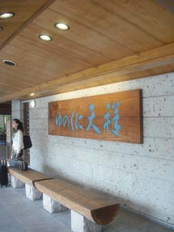 第44回北陸信越ブロック会員大会in山代温泉 _a0099459_2217427.jpg