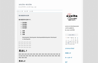 エキサイトブログ公式スキンの右サイドバー化_d0112463_363396.jpg