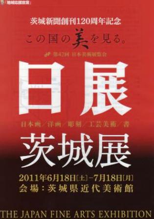 第42回 日展 茨木展_e0126489_1252896.jpg