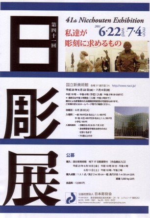 第41回 日彫展_e0126489_14544127.jpg
