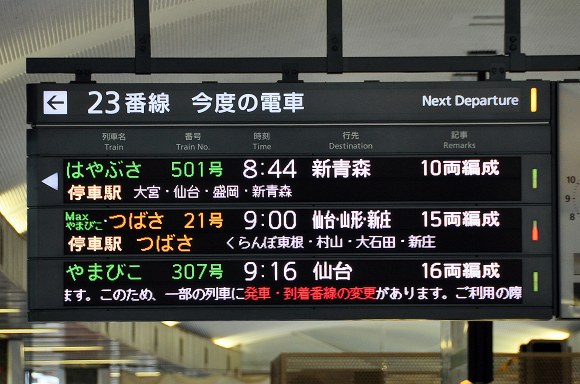 東北新幹線で仙台へ!_e0158925_0461143.jpg