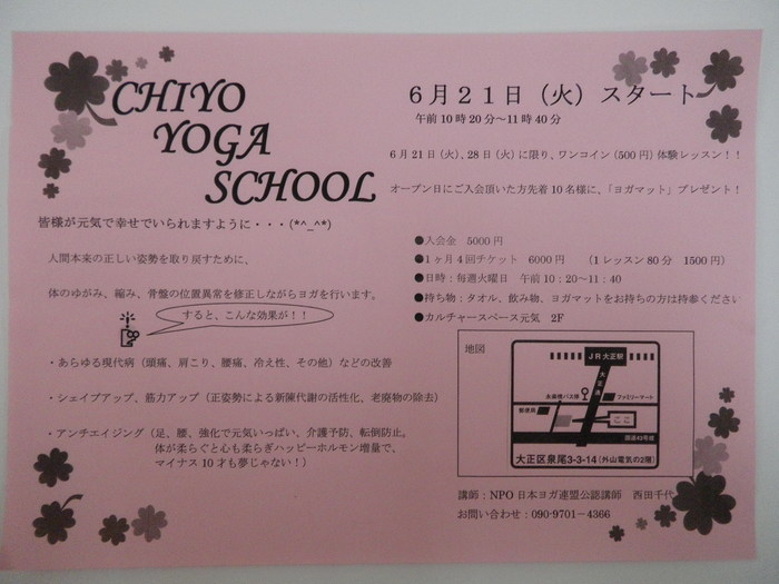 ヨガ教室 開始_b0134026_1452371.jpg