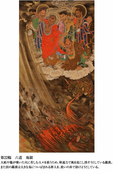 特別展「五百羅漢」jを見学する : 折々の記 特別展「五百羅漢」jを見学する : 折々の記