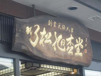 第44回北陸信越ブロック会員大会in山代温泉 _a0099459_128384.jpg