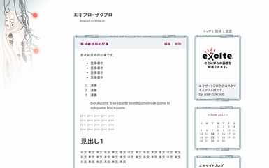 エキサイトブログ公式スキンの右サイドバー化_d0112463_3115546.jpg