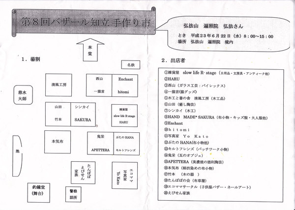 22日(水)知立市弘法山『第8回手作り市』開催いたします。_e0169573_18174796.jpg