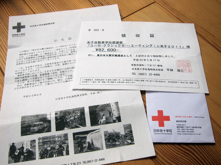 東日本大震災チャリティ・オークション義援金領収書届きました！_e0229374_741792.jpg
