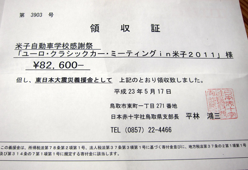 東日本大震災チャリティ・オークション義援金領収書届きました！_e0229374_74231.jpg