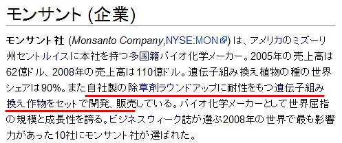 天下の添加物 9 【遺伝子組み換えは枯葉剤と同会社】_d0061678_0214581.jpg