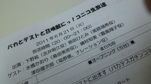 バカテスにっ！コニコ生放送 ～第三回～_e0188079_17183420.jpg