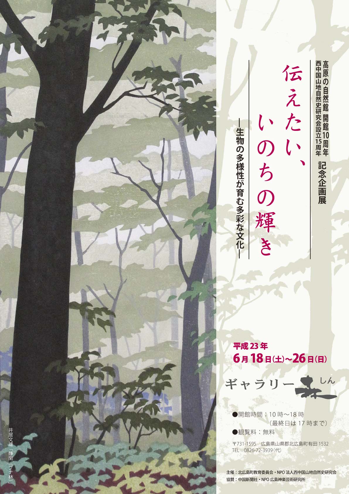 企画展　『伝えたい、いのちの輝き ―生物の多様性が育む多彩な文化―』_f0012893_11475710.jpg