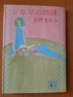 となりの姉妹_c0200314_17291465.jpg
