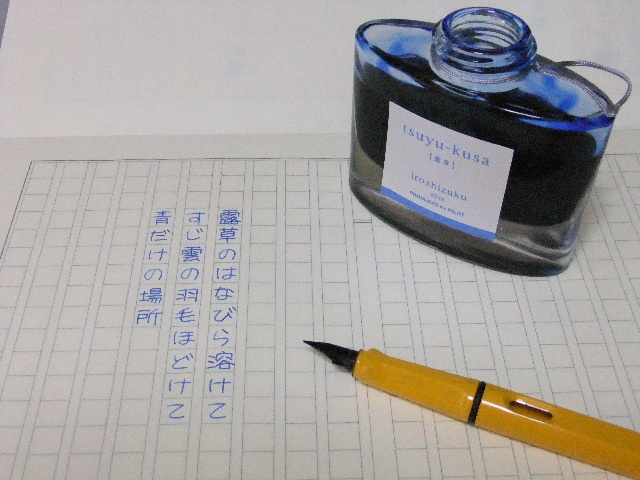 087 PILOT 色彩雫 露草 - HAPPY INK DAYS archives