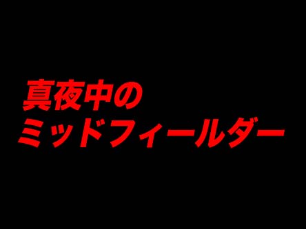 カッコイイ言葉に聞こえるけど意味無し・・・_c0083518_1418408.jpg