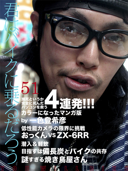 君はバイクに乗るだろう VOL.51_f0203027_19114735.jpg