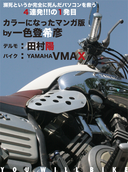 マンガ『君はバイクに乗るだろう』#10 （Goo Bike Vol.139）_f0203027_20493979.jpg