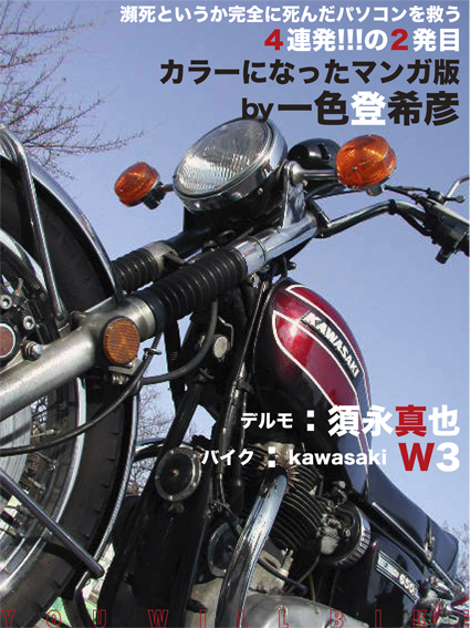 マンガ『君はバイクに乗るだろう』#11 （Goo Bike Vol.141）_f0203027_2171898.jpg