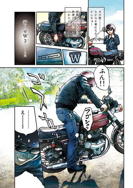 マンガ『君はバイクに乗るだろう』#11 （Goo Bike Vol.141）_f0203027_2184115.jpg