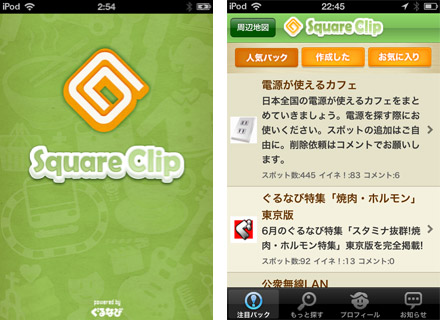 【PR】ぐるなび大学で「SquareClip」イベントに参加してきたよ_c0060143_3141477.jpg
