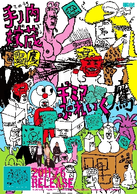 次回の龍宮ナイト_e0205684_7275770.jpg