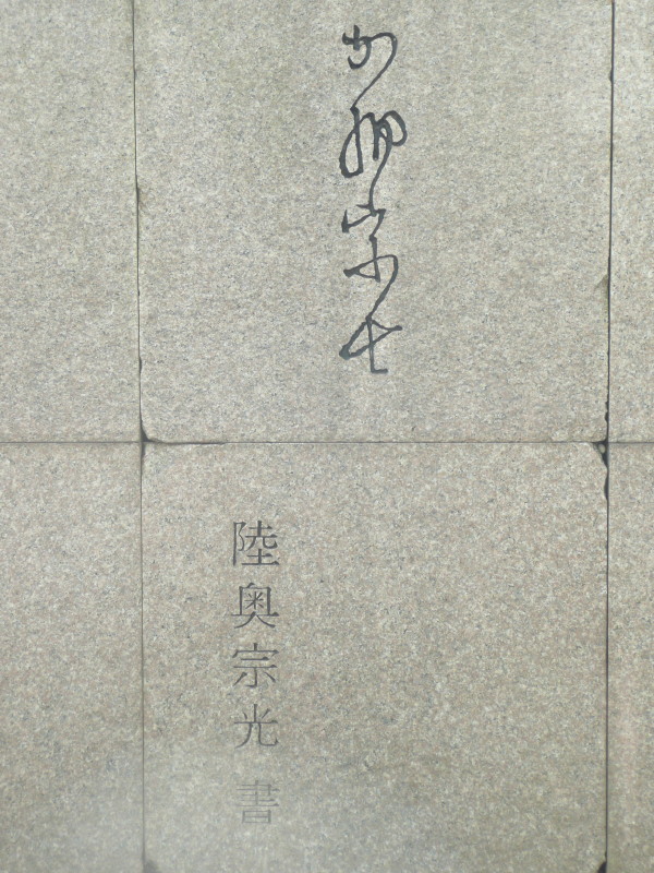 東遊園地にある加納宗七像　on　2011-6-21_b0118987_6504651.jpg
