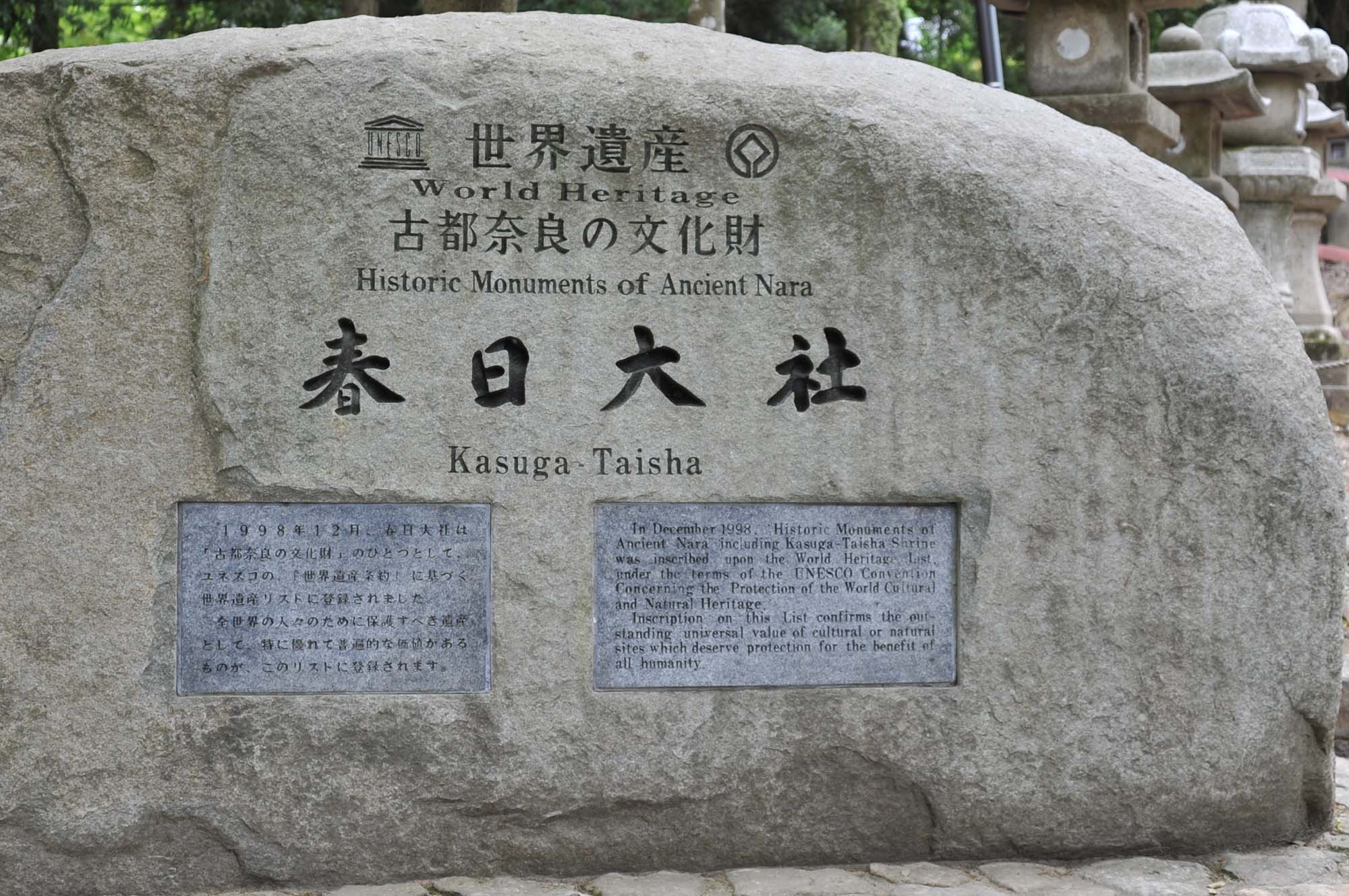 興福寺 と 春日大社 (奈良)_a0042310_13522448.jpg