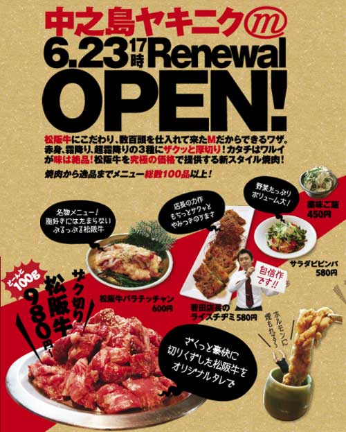本日は晴天なり 中之島ヤキニクm リニューアルopen 松阪牛ブログ 本日は晴天なり 中之島ヤキニクm リニューアルopen 松阪牛ブログ