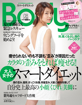 Body+2011年 8月号付録を監修しました!_f0164842_10592372.jpg