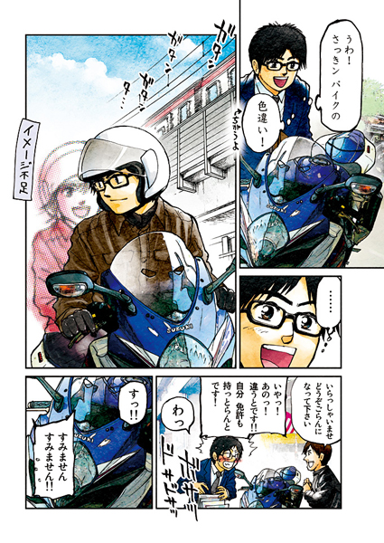 マンガ『君はバイクに乗るだろう』#12(Goo Bike Vol.143)_f0203027_18141193.jpg