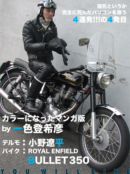 マンガ『君はバイクに乗るだろう』#13 （Goo Bike Vol.145）_f0203027_1902774.jpg