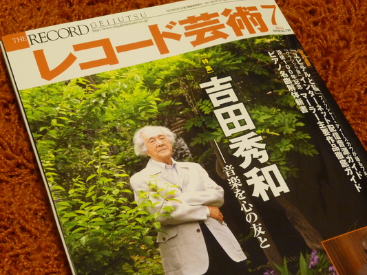吉田秀和氏の人とのふれあい 気楽じい の蓼科偶感 吉田秀和氏の人とのふれあい 気楽じい の蓼科偶感