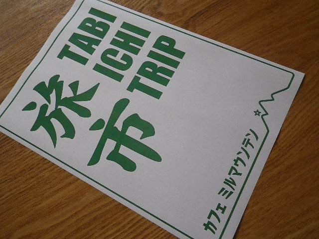旅市_b0207642_1142630.jpg