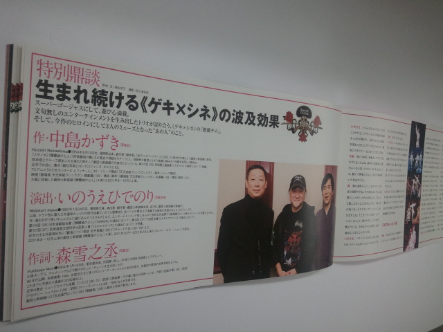 薔薇とサムライ 豪華パンフレットについて！ : ゲキ×シネ公式ブログ