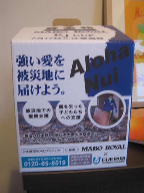 震災チャリティの募金箱_e0131324_95493.jpg
