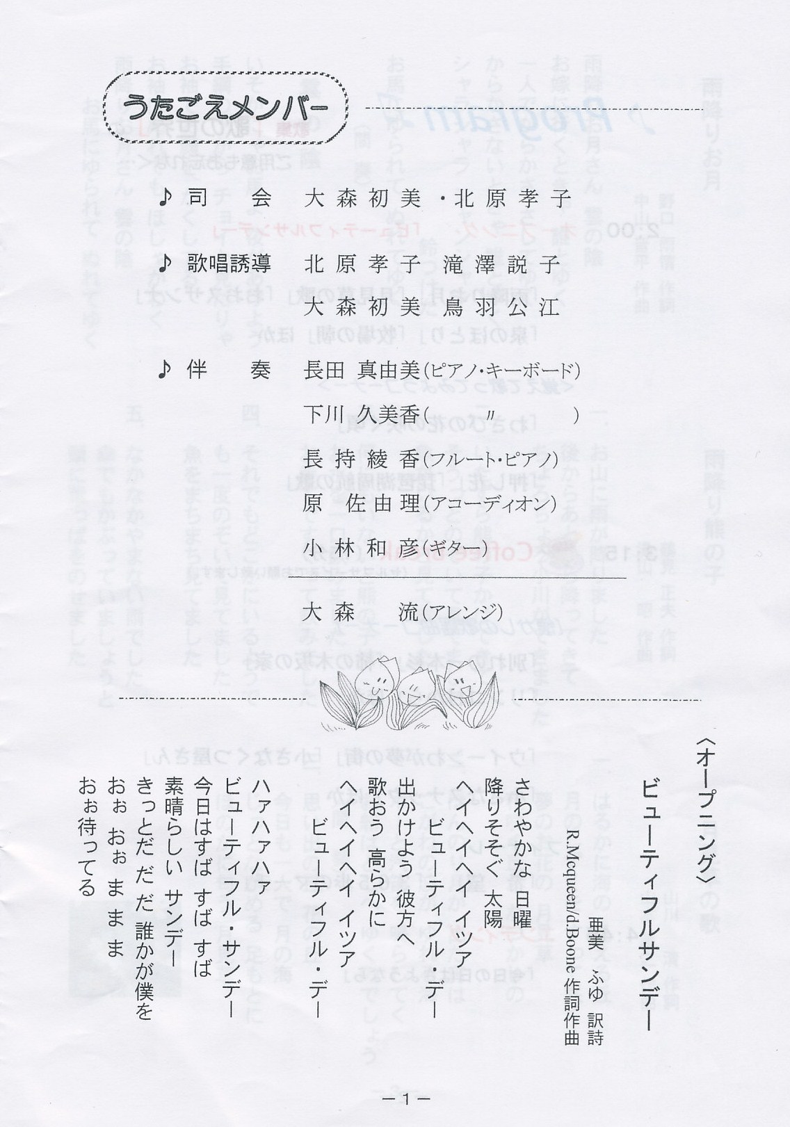 青空を探しに あづみ野うたごえ喫茶ヽ O 丿 いい歳 りょうちゃんの春夏秋冬 土曜日歳時記 青空を探しに あづみ野うたごえ喫茶ヽ O 丿 いい歳 りょうちゃんの春夏秋冬 土曜日歳時記