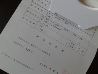 被災証明書_d0165645_12234437.jpg
